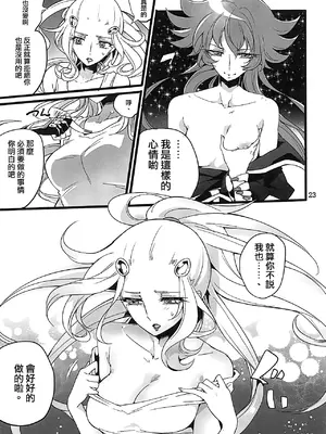 [貧乏ゆすり超特急 (モチマコ)] 音の鳴るおもちゃ (聖闘士星矢Ω) [大友同好会]_05