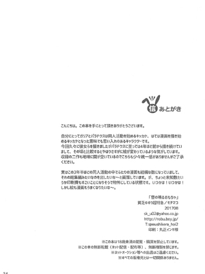 [貧乏ゆすり超特急 (モチマコ)] 音の鳴るおもちゃ (聖闘士星矢Ω) [大友同好会]_16