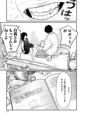 [くろもとみつぐ] 快楽の労 1巻_027