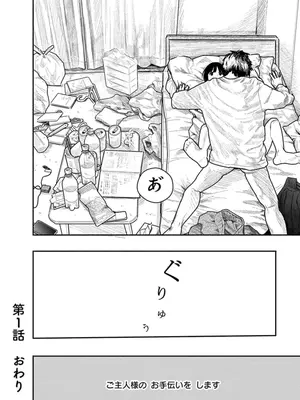 [くろもとみつぐ] 快楽の労 1巻_034