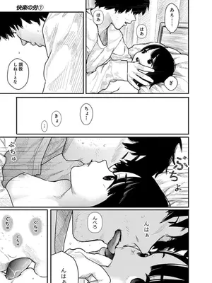 [くろもとみつぐ] 快楽の労 1巻_041