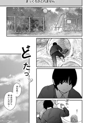 [くろもとみつぐ] 快楽の労 1巻_115