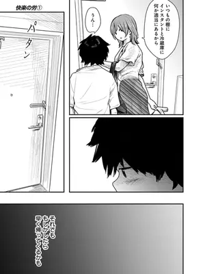 [くろもとみつぐ] 快楽の労 1巻_145