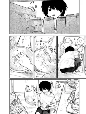 [くろもとみつぐ] 快楽の労 1巻_146