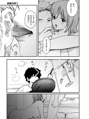 [くろもとみつぐ] 快楽の労 1巻_147