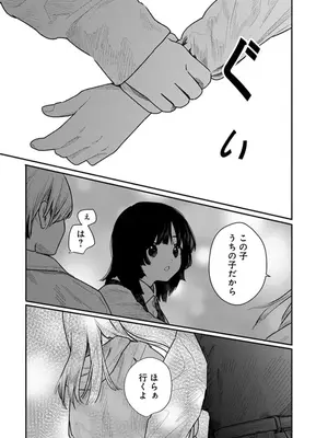 [くろもとみつぐ] 快楽の労 1巻_157