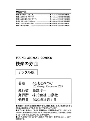 [くろもとみつぐ] 快楽の労 1巻_163