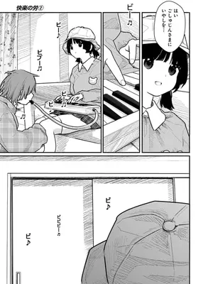 [くろもとみつぐ] 快楽の労 2巻_067