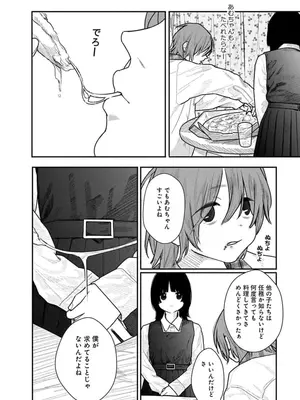 [くろもとみつぐ] 快楽の労 2巻_076