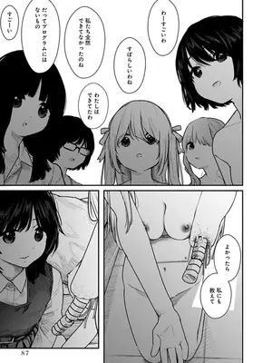 [くろもとみつぐ] 快楽の労 2巻_087