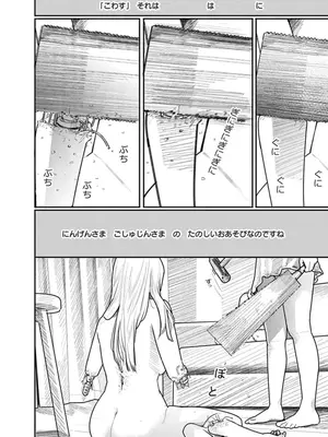 [くろもとみつぐ] 快楽の労 2巻_106