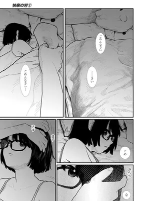 [くろもとみつぐ] 快楽の労 2巻_109