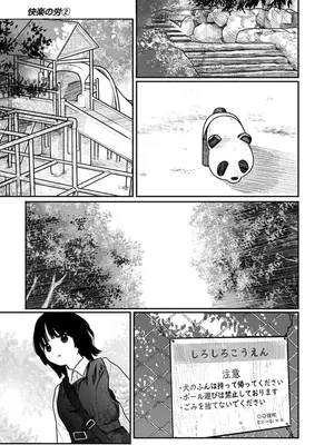 [くろもとみつぐ] 快楽の労 2巻_137