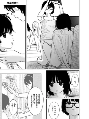 [くろもとみつぐ] 快楽の労 2巻_155