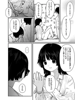 [くろもとみつぐ] 快楽の労 2巻_156