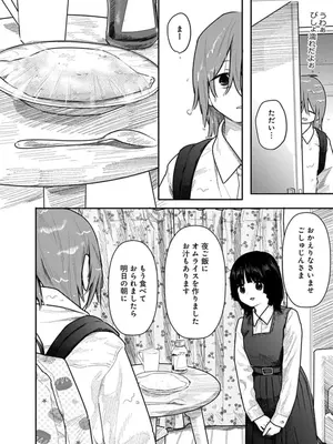 [くろもとみつぐ] 快楽の労 2巻_158