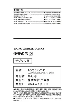 [くろもとみつぐ] 快楽の労 2巻_165