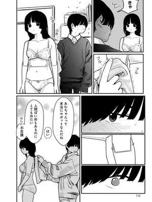 [くろもとみつぐ] 快楽の労 3巻_016