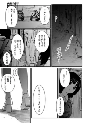 [くろもとみつぐ] 快楽の労 3巻_033