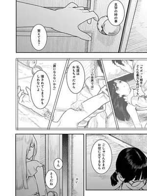 [くろもとみつぐ] 快楽の労 3巻_038