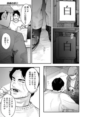 [くろもとみつぐ] 快楽の労 3巻_071