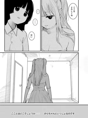 [くろもとみつぐ] 快楽の労 3巻_081