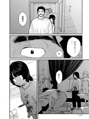 [くろもとみつぐ] 快楽の労 3巻_110