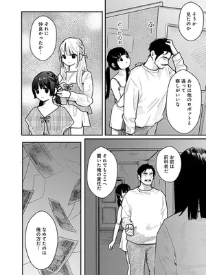 [くろもとみつぐ] 快楽の労 3巻_112