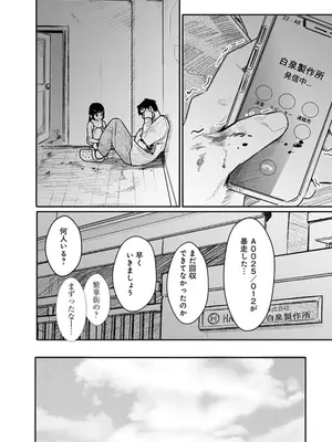 [くろもとみつぐ] 快楽の労 3巻_116