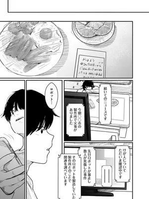 [くろもとみつぐ] 快楽の労 3巻_117
