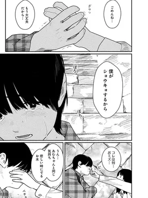 [くろもとみつぐ] 快楽の労 3巻_137