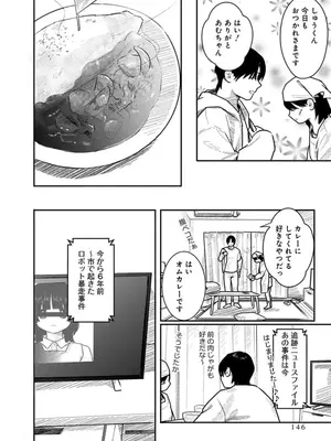 [くろもとみつぐ] 快楽の労 3巻_146