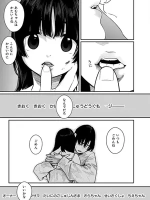 [くろもとみつぐ] 快楽の労 3巻_155
