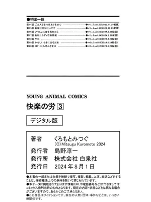 [くろもとみつぐ] 快楽の労 3巻_167