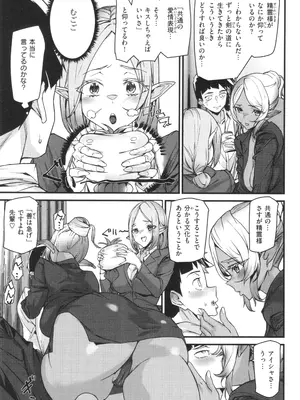 [アシオミマサト] 異種族ラブガールズ_015