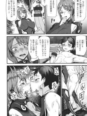 [アシオミマサト] 異種族ラブガールズ_086