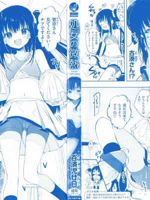 [百済児廿日] 処女の微熱_003