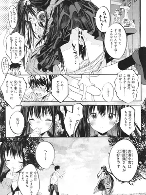 [百済児廿日] 処女の微熱_028