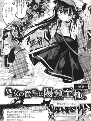 [百済児廿日] 処女の微熱_030