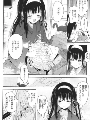 [百済児廿日] 処女の微熱_065