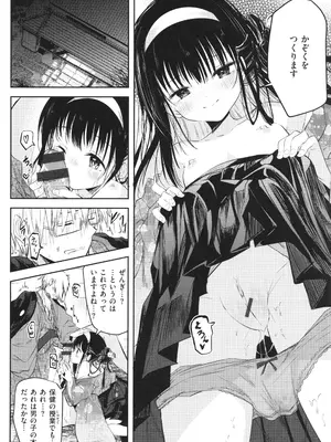 [百済児廿日] 処女の微熱_073