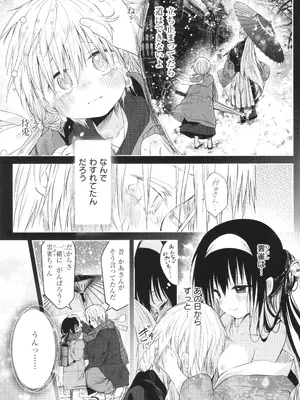 [百済児廿日] 処女の微熱_086