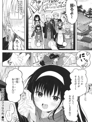 [百済児廿日] 処女の微熱_087