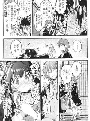 [百済児廿日] 処女の微熱_094