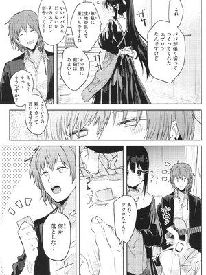 [百済児廿日] 処女の微熱_098