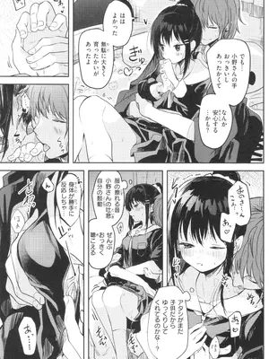 [百済児廿日] 処女の微熱_102