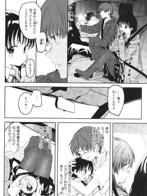 [百済児廿日] 処女の微熱_143