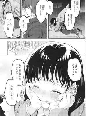 [百済児廿日] 処女の微熱_146