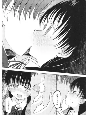 [百済児廿日] 処女の微熱_147