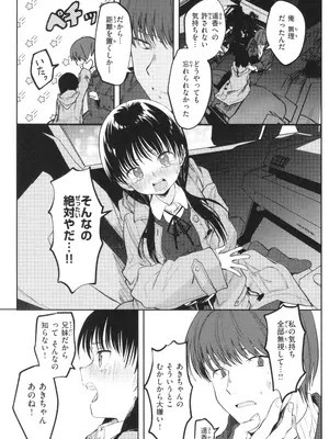 [百済児廿日] 処女の微熱_148